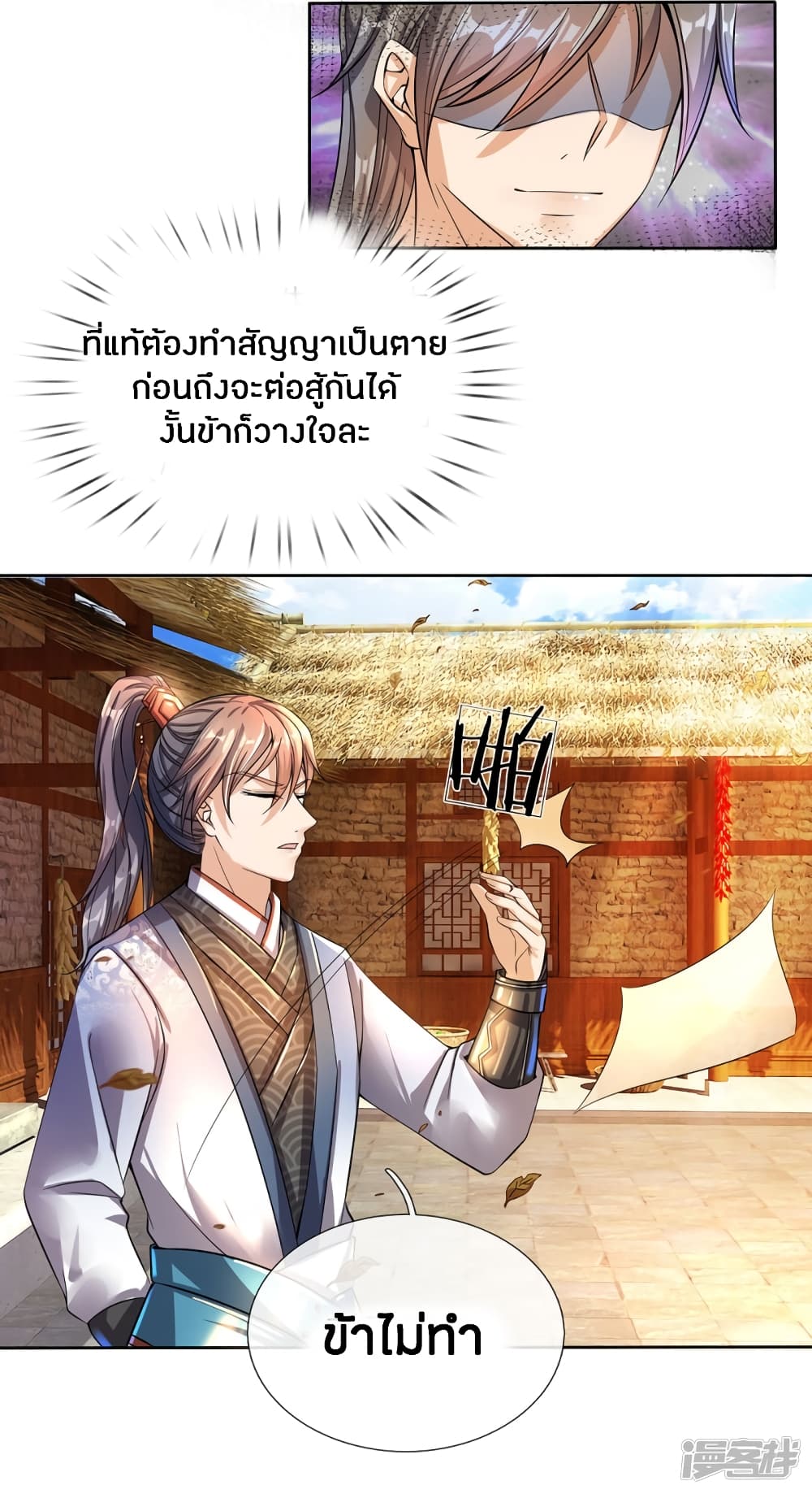 Sky Sword God page 6