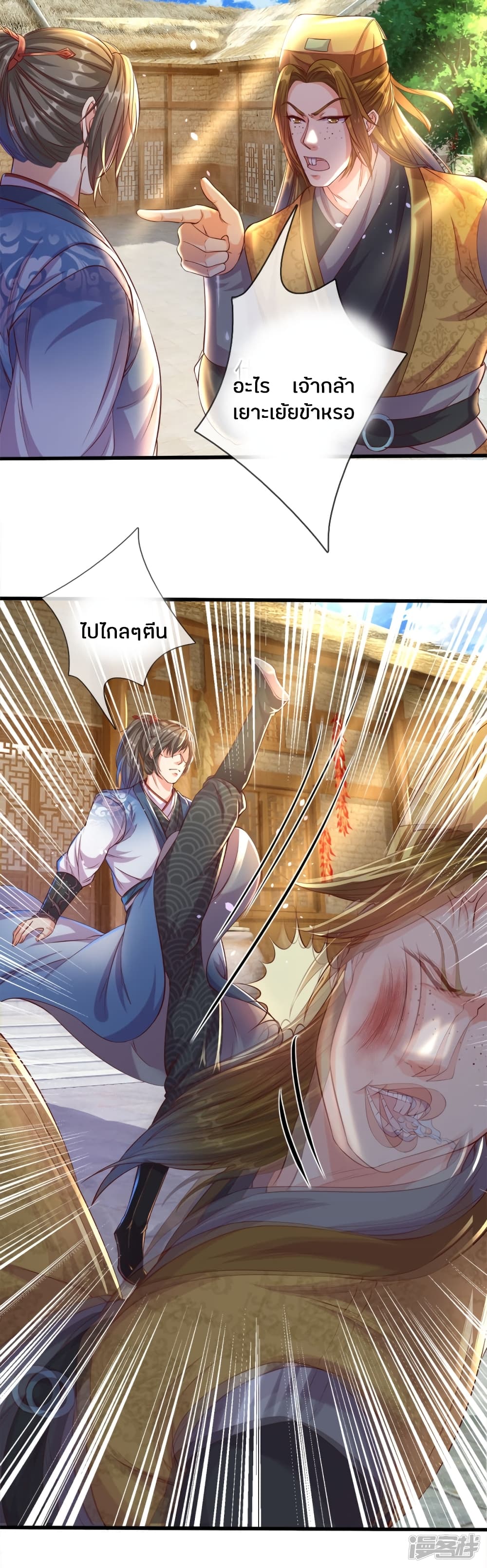 Sky Sword God page 9