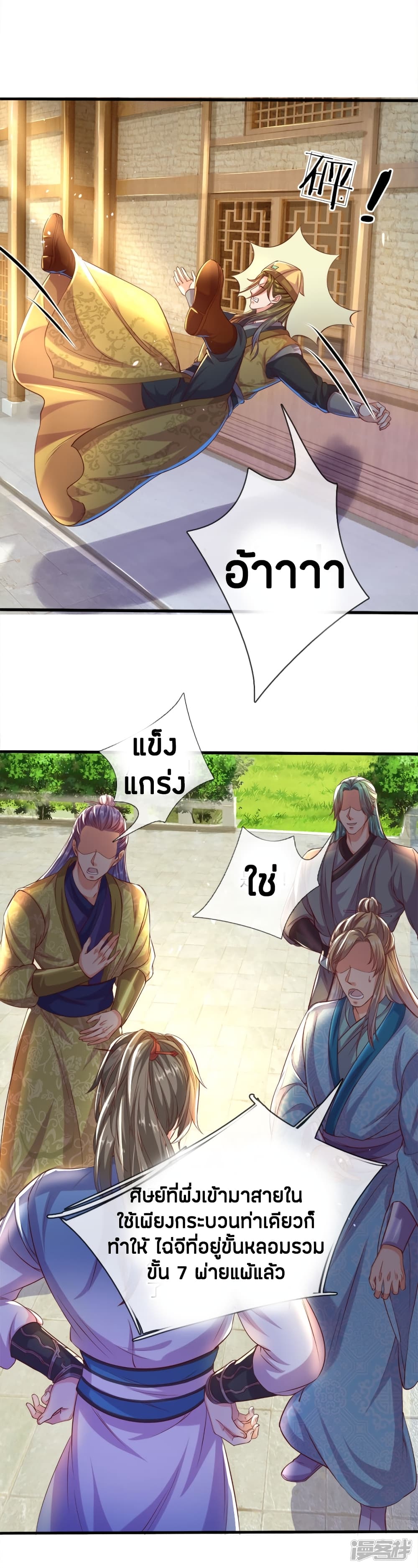 Sky Sword God page 10