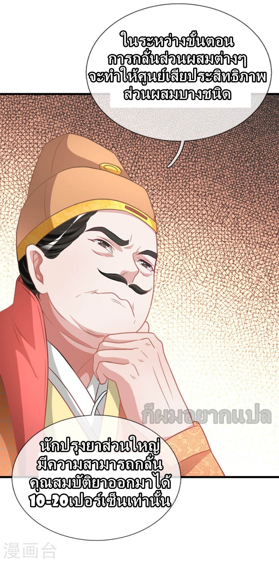Sky Sword God page 13