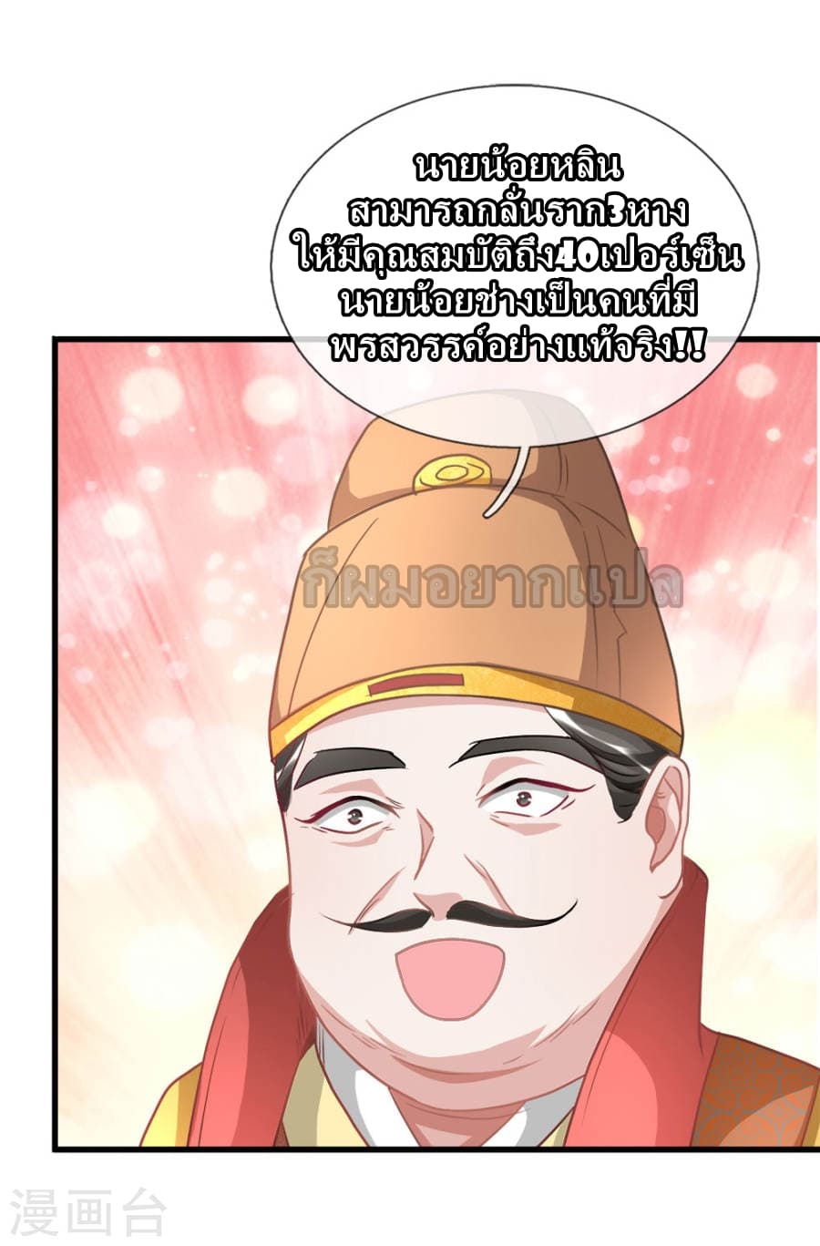 Sky Sword God page 14