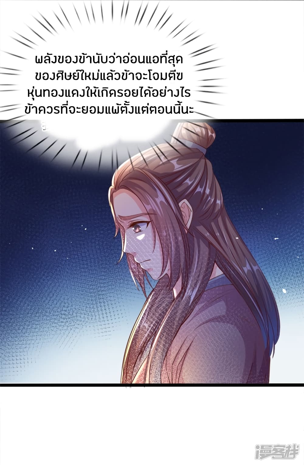 Sky Sword God page 4