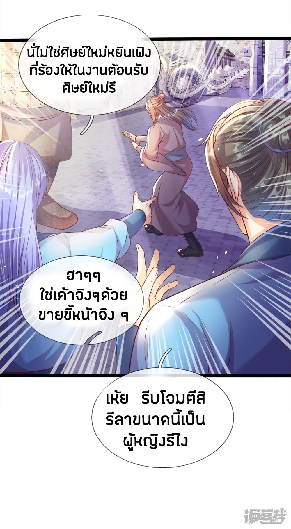 Sky Sword God page 5