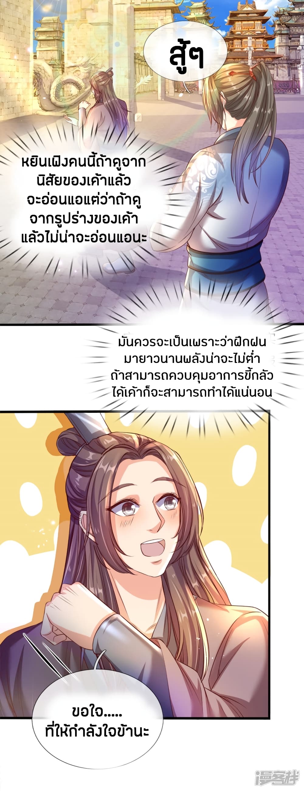 Sky Sword God page 6