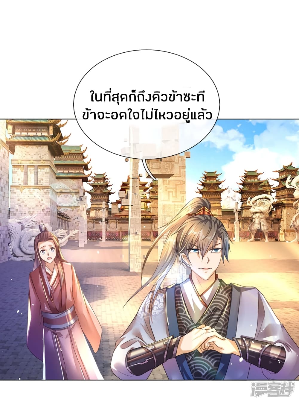 Sky Sword God page 7