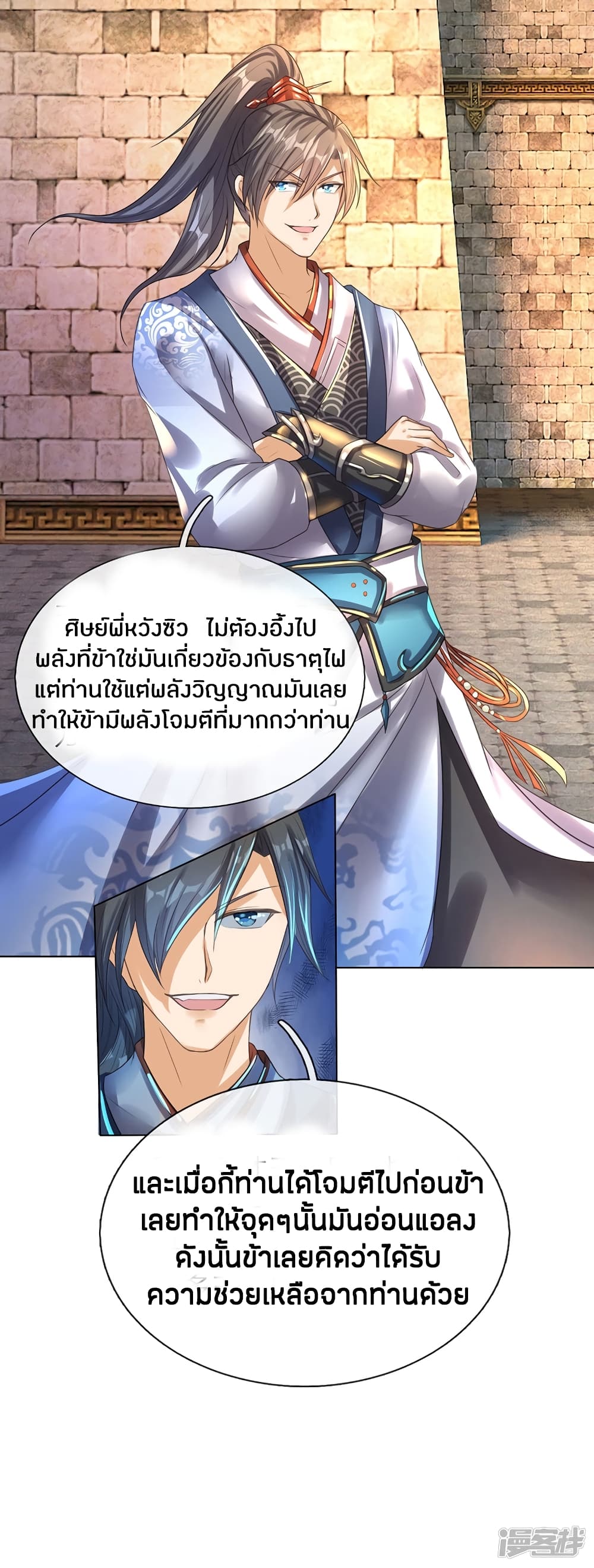 Sky Sword God page 6