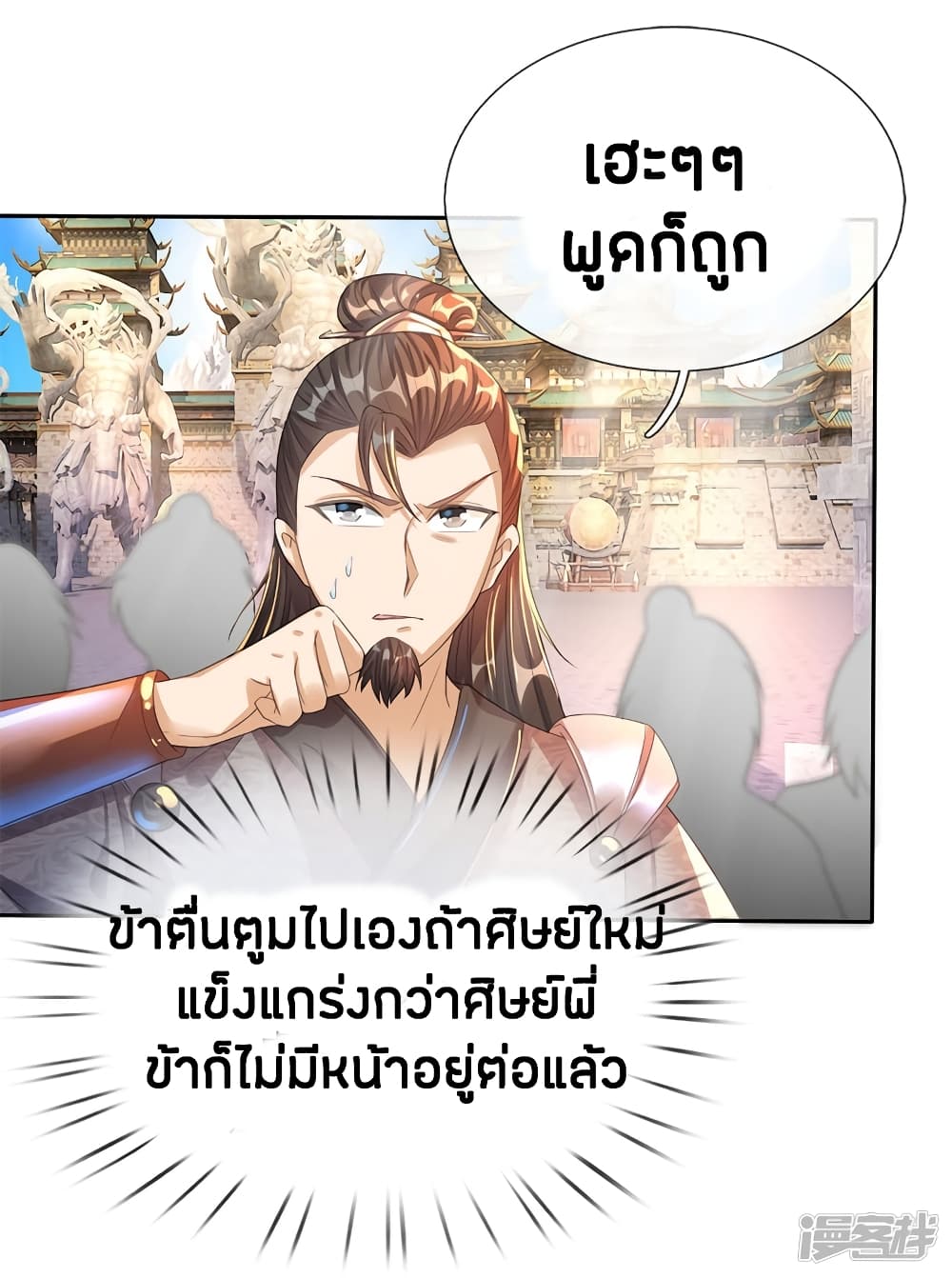 Sky Sword God page 8