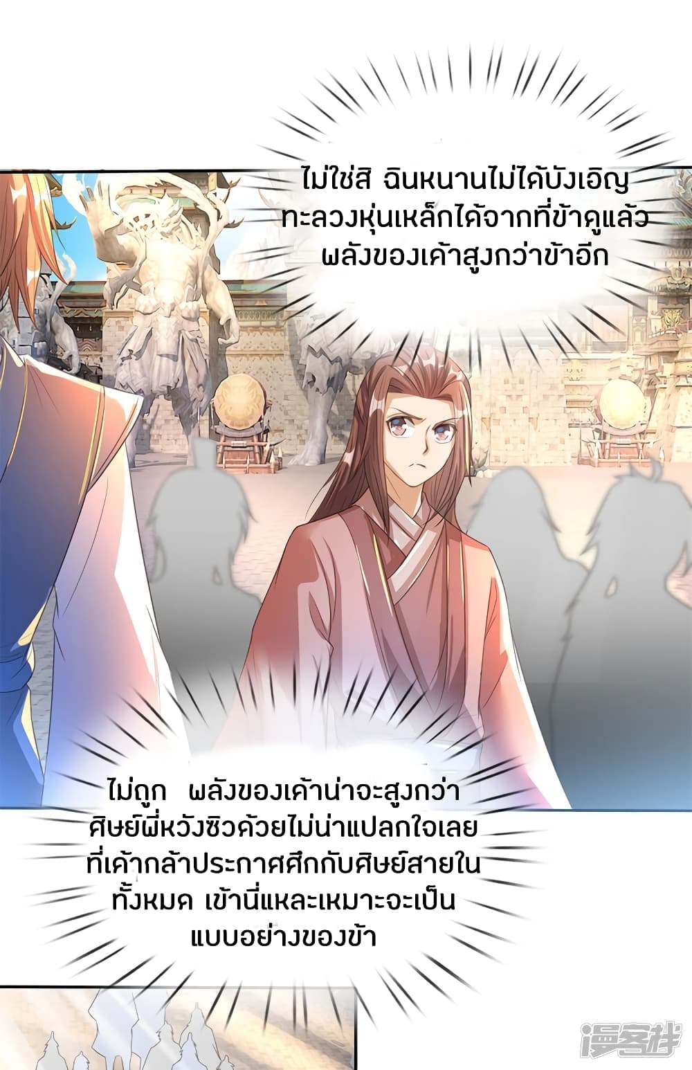 Sky Sword God page 9