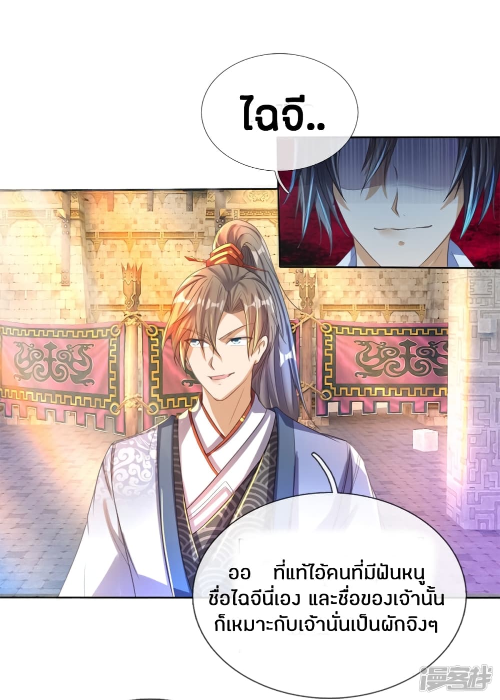 Sky Sword God page 4