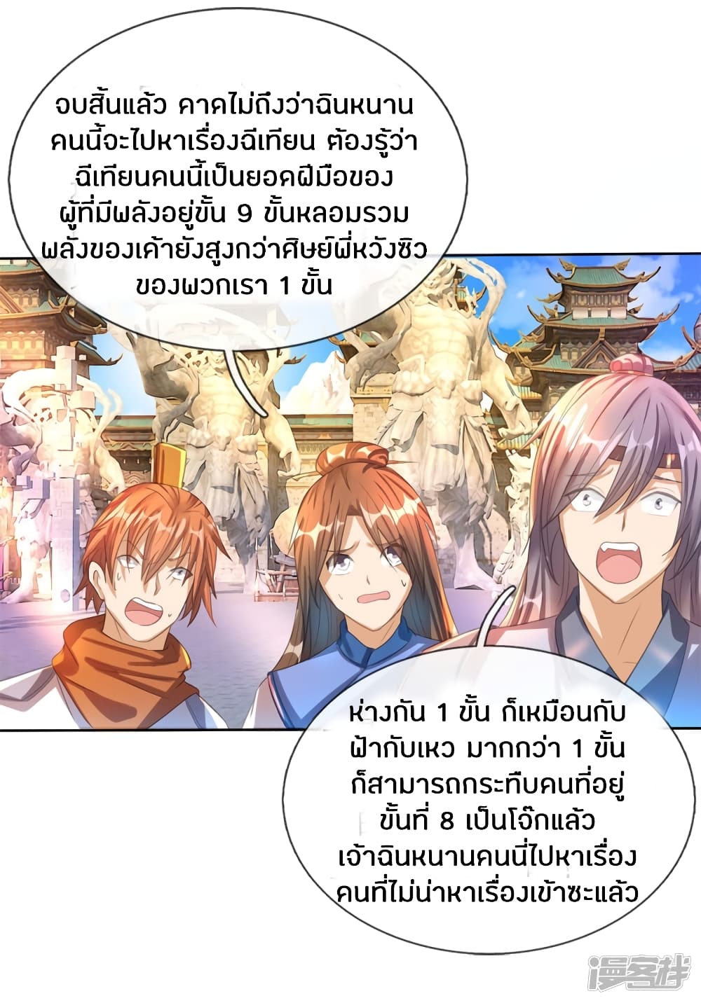Sky Sword God page 9