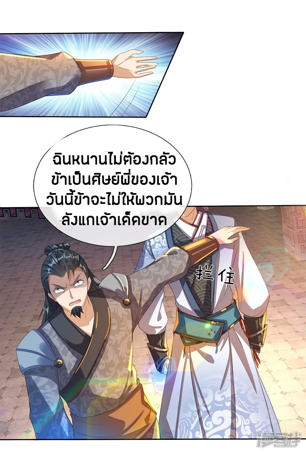 Sky Sword God page 10