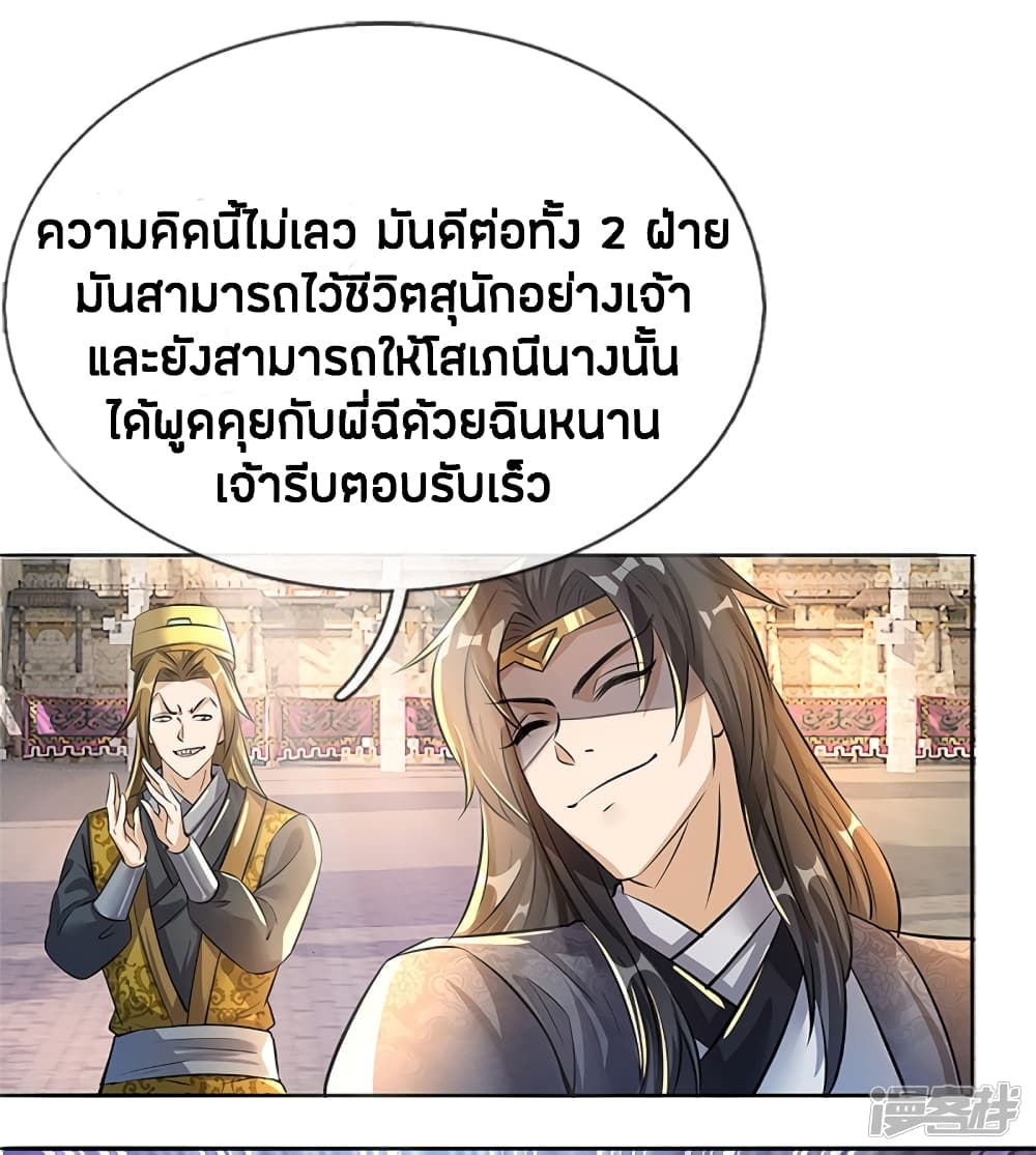 Sky Sword God page 2