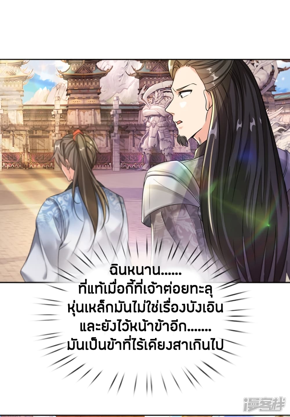 Sky Sword God page 2