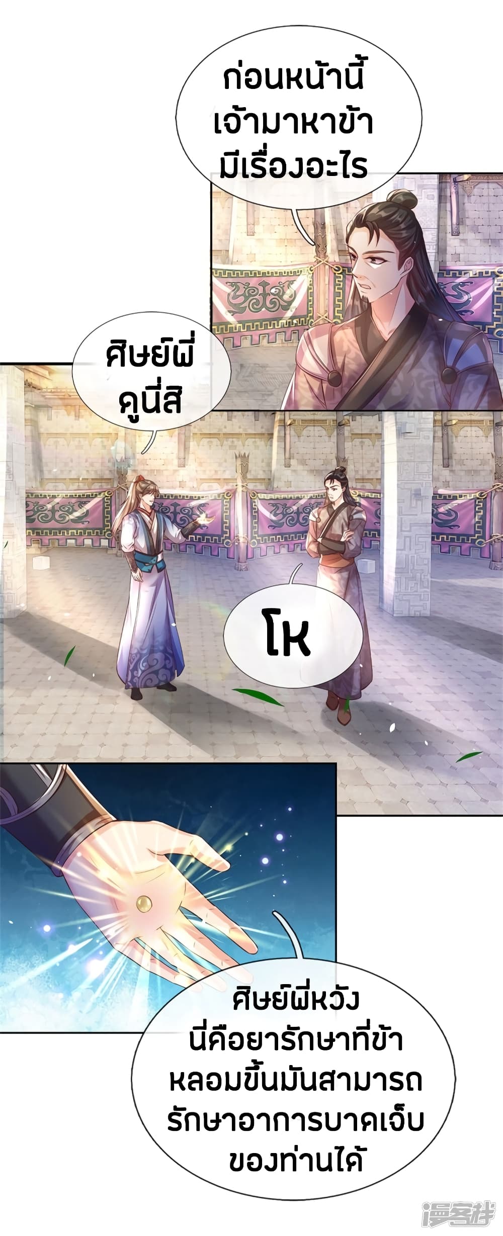 Sky Sword God page 4