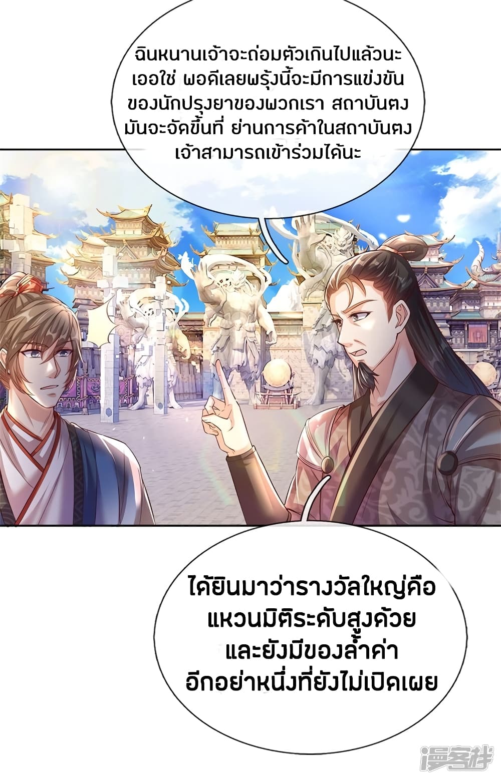Sky Sword God page 7