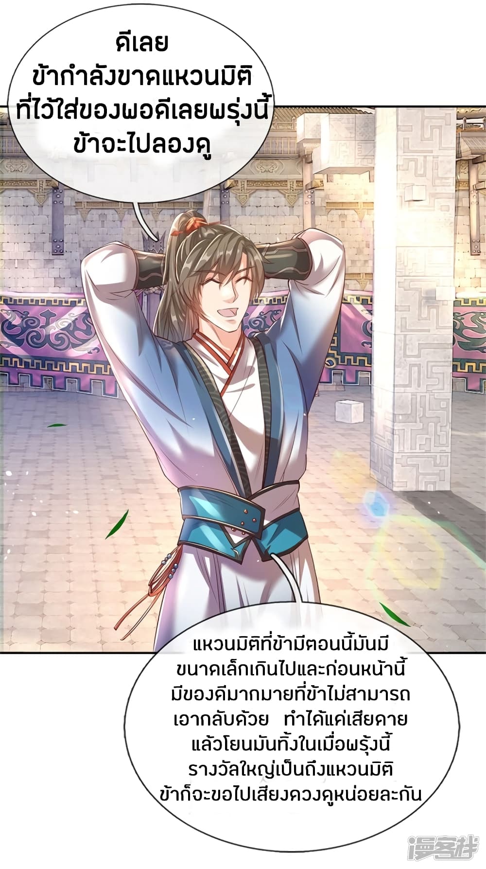 Sky Sword God page 8