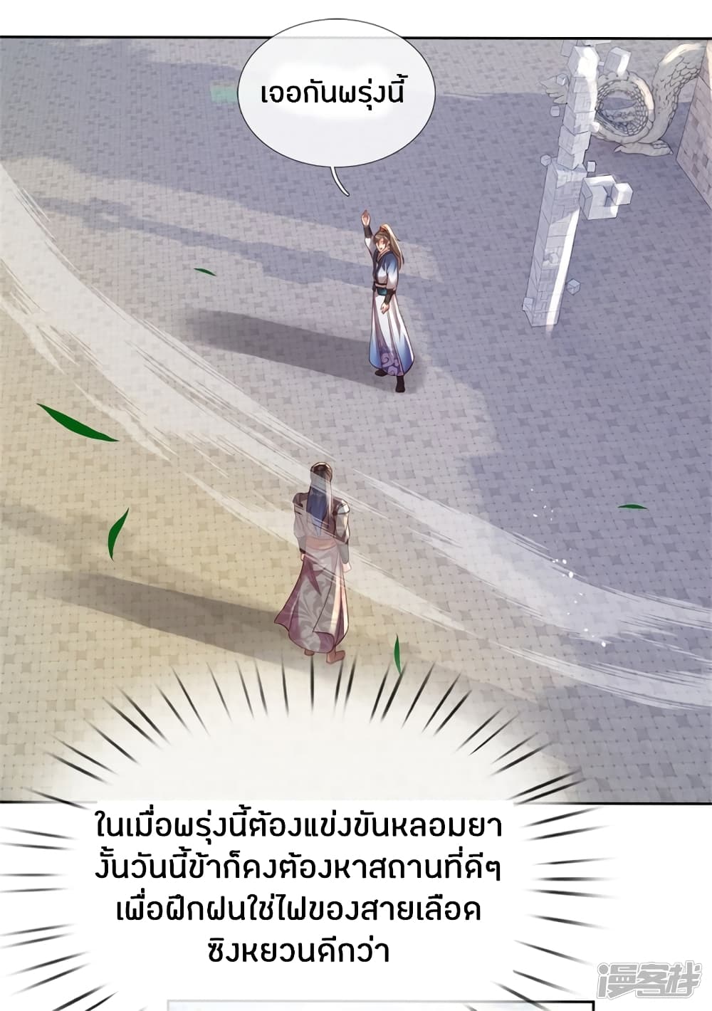 Sky Sword God page 10