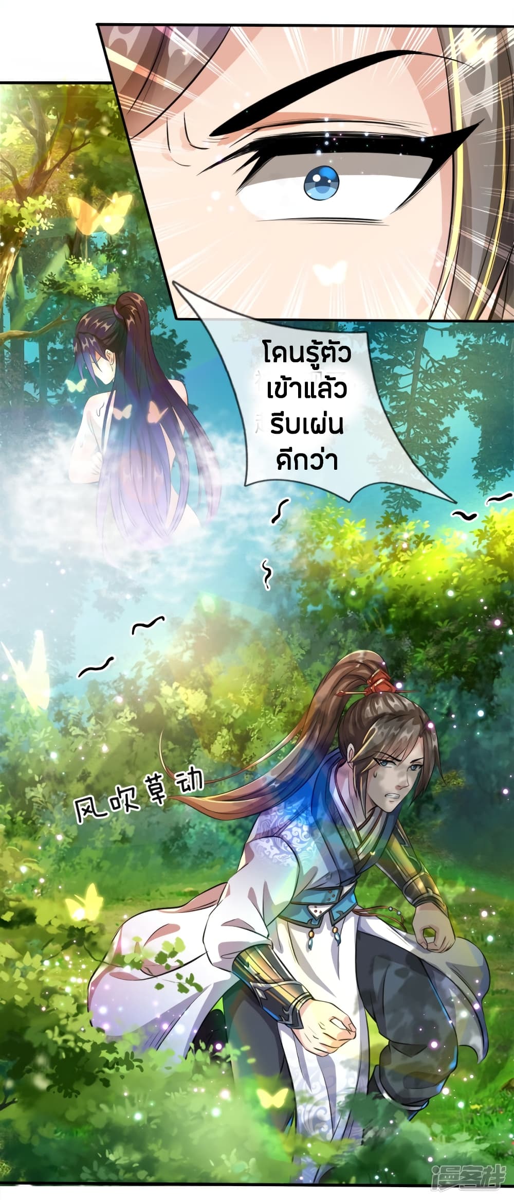 Sky Sword God page 3