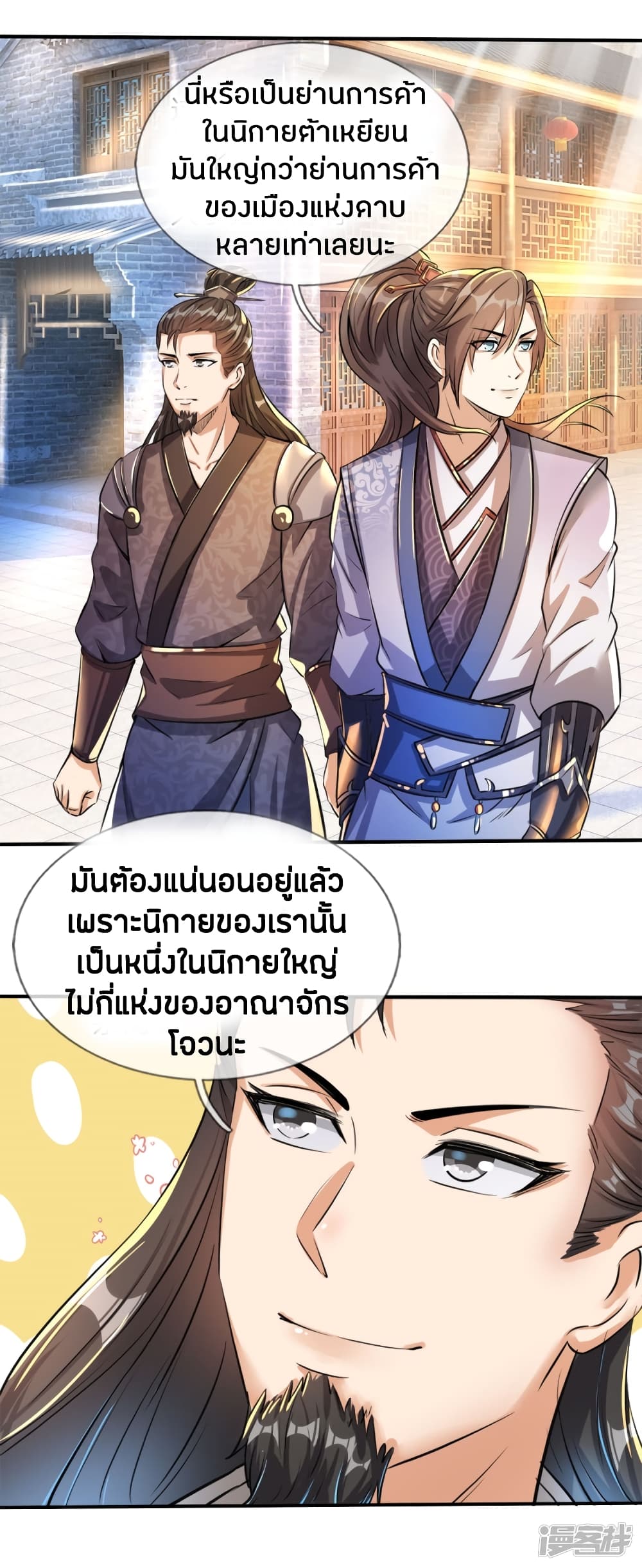 Sky Sword God page 4