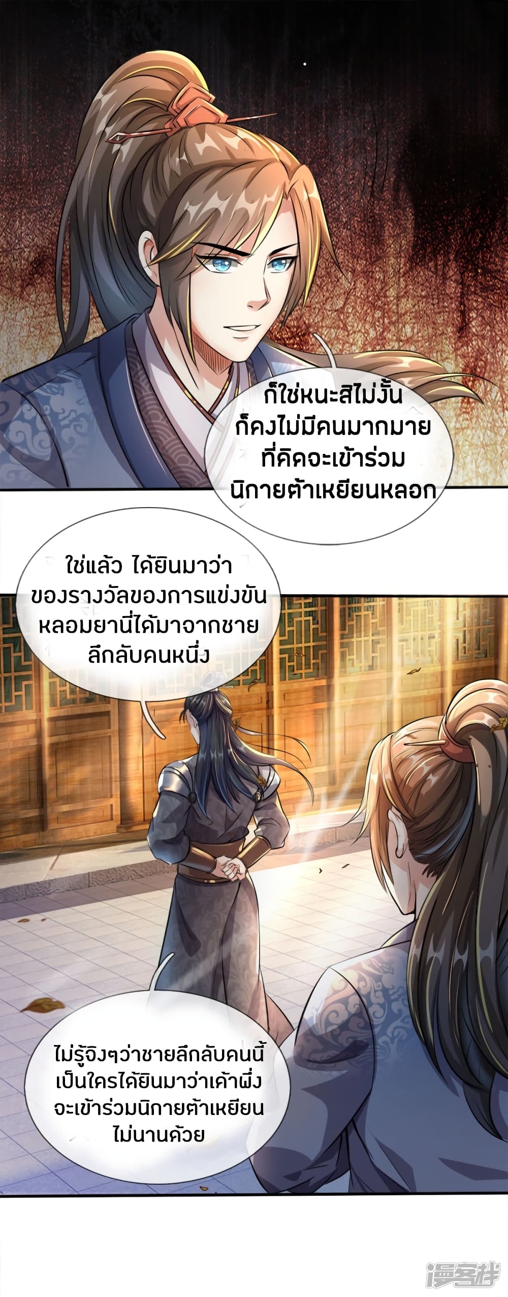 Sky Sword God page 5