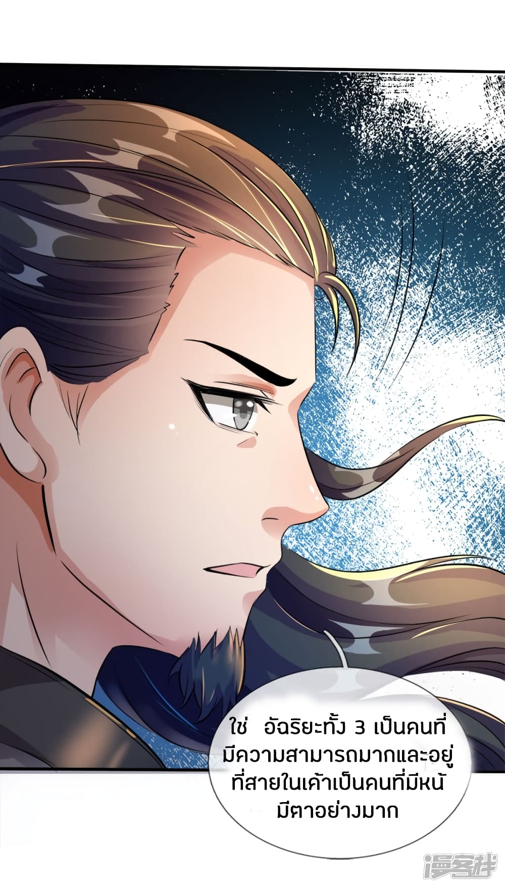 Sky Sword God page 10