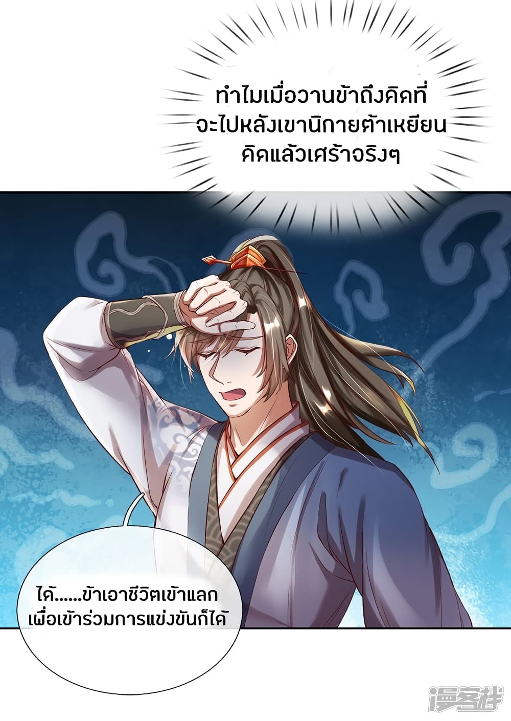 Sky Sword God page 2