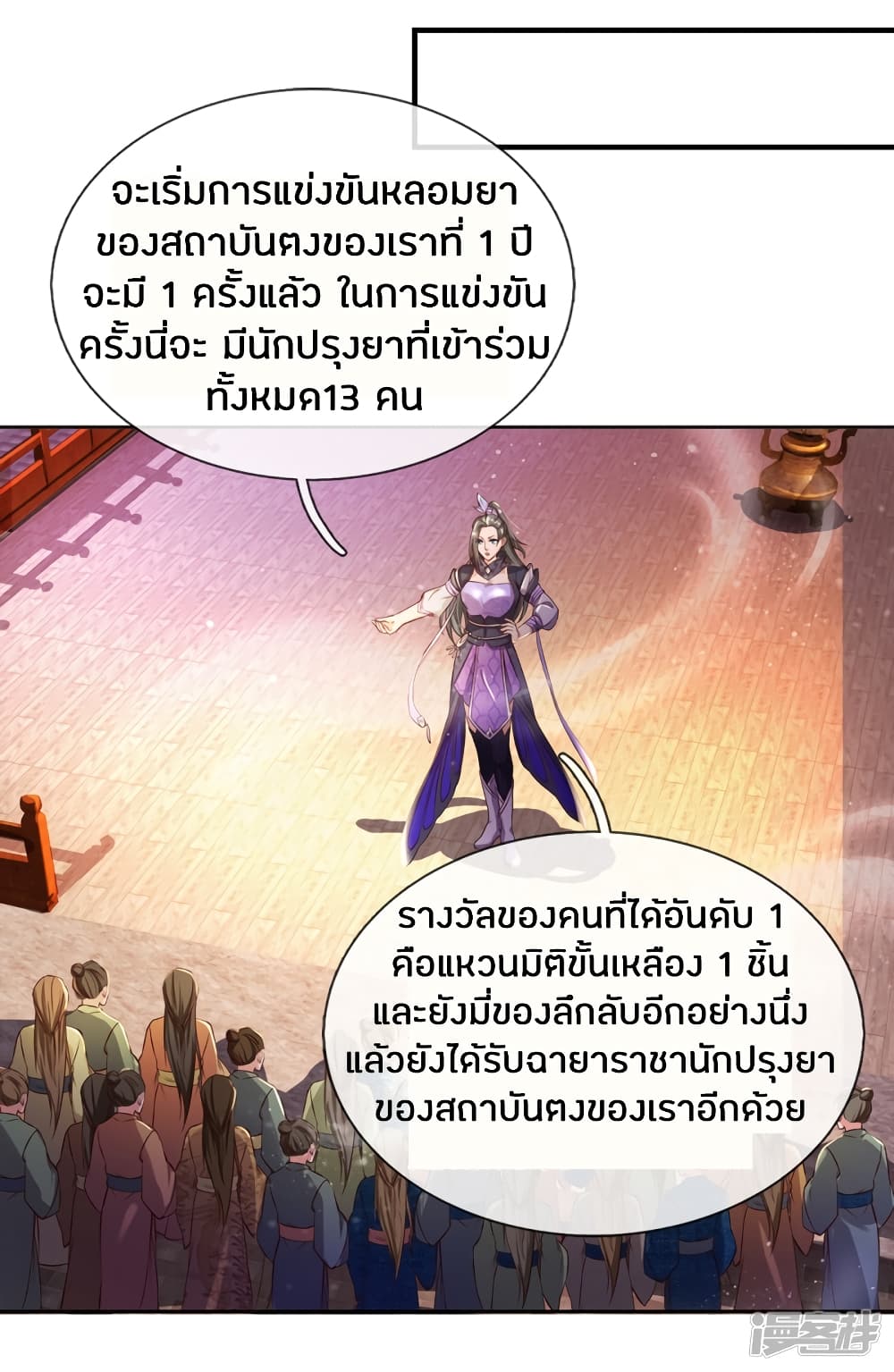 Sky Sword God page 6