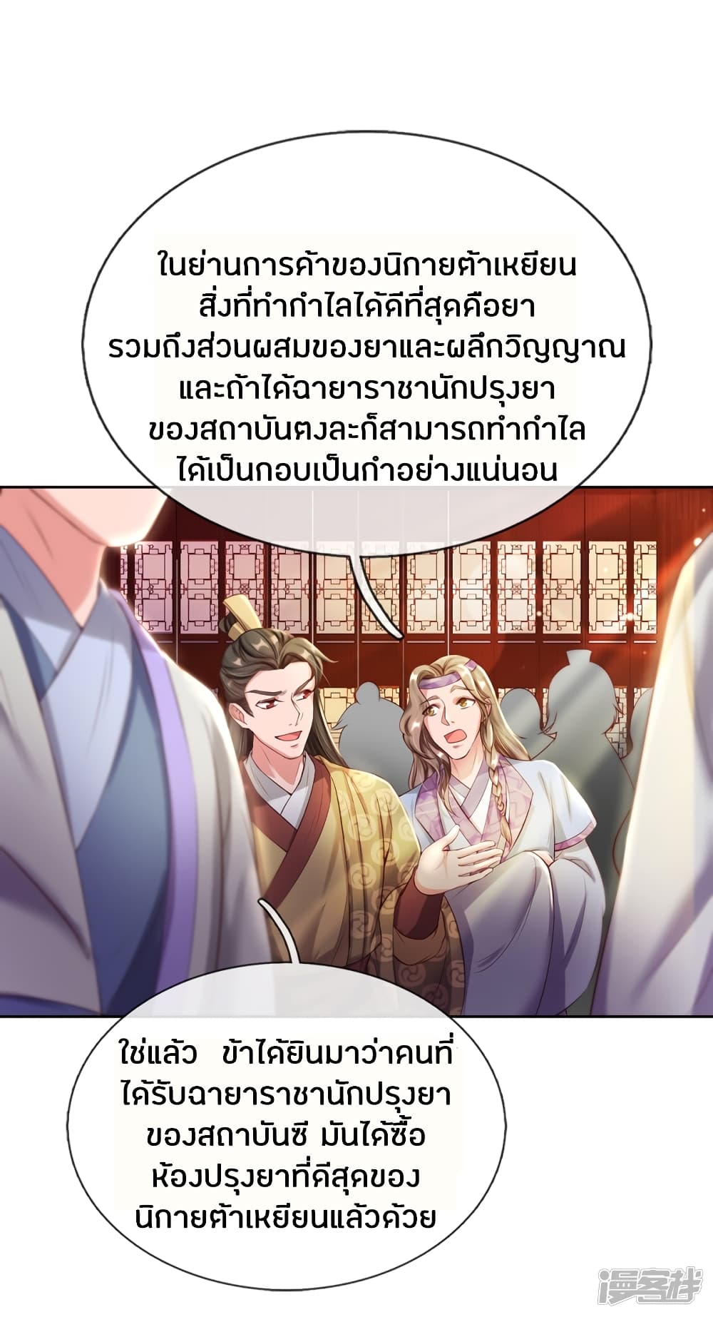 Sky Sword God page 7
