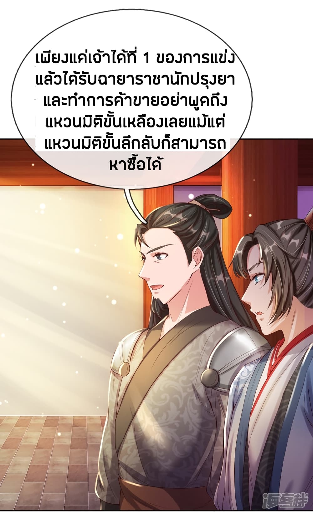 Sky Sword God page 9