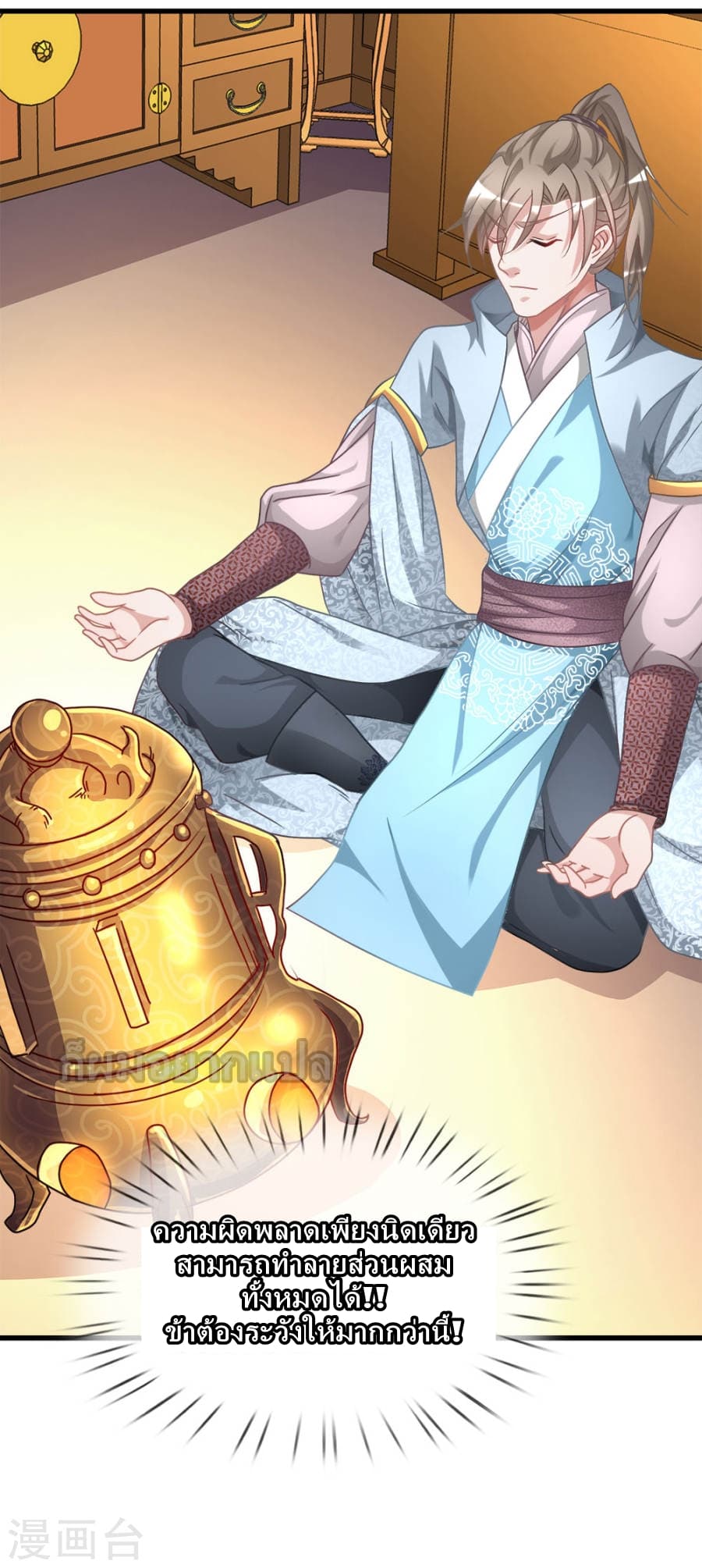 Sky Sword God page 13