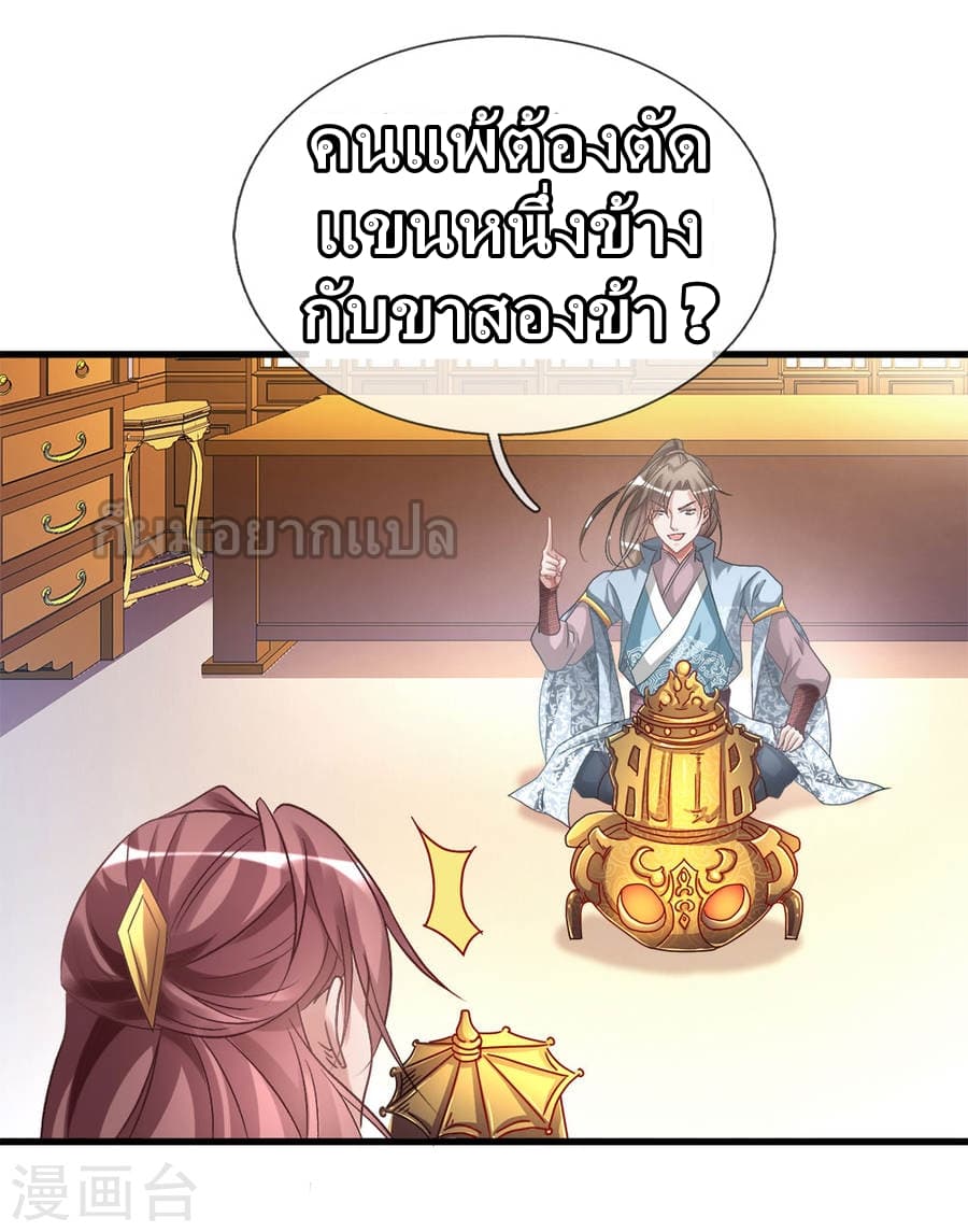 Sky Sword God page 17