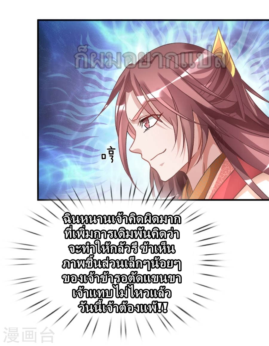 Sky Sword God page 19