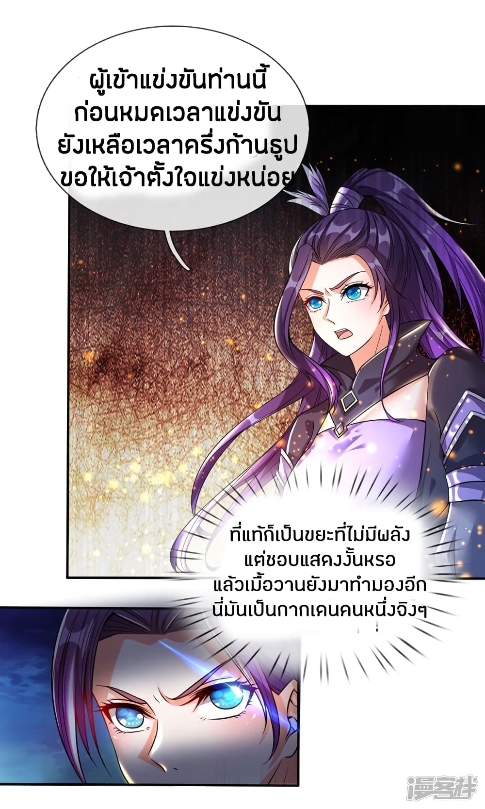 Sky Sword God page 6