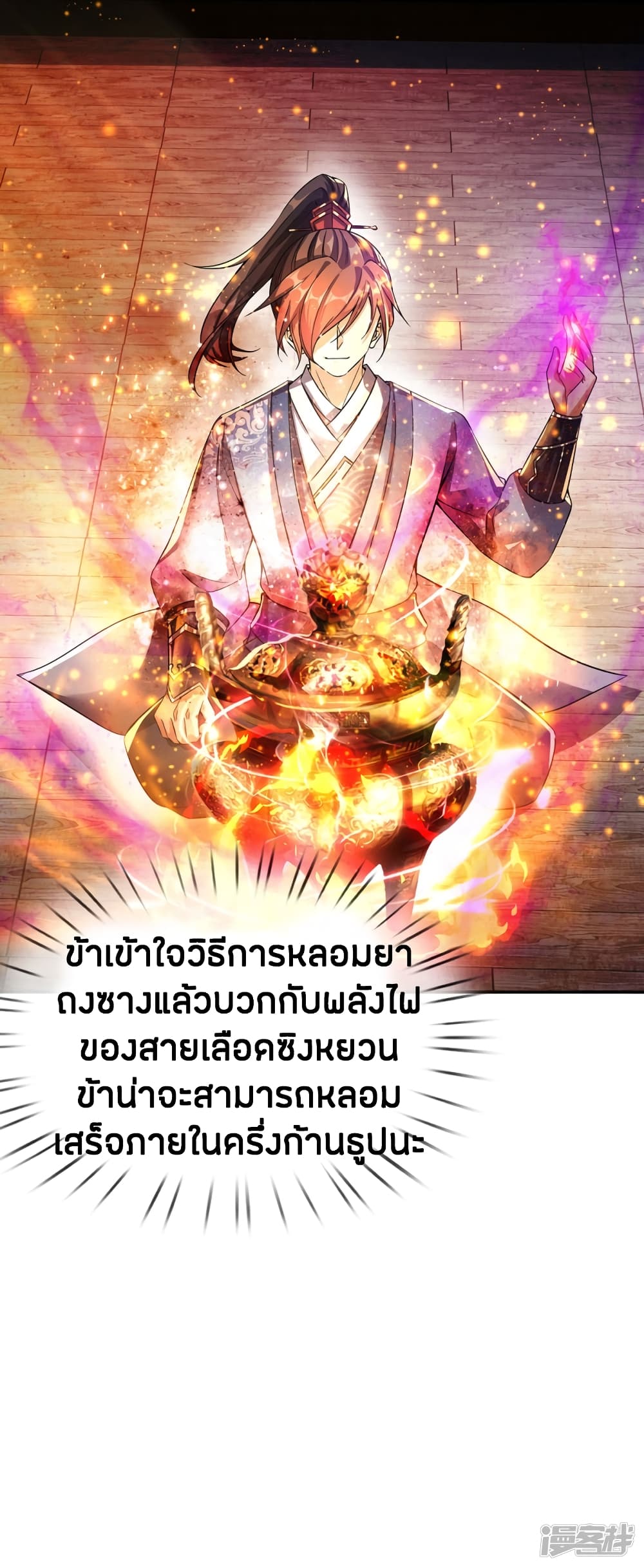 Sky Sword God page 8