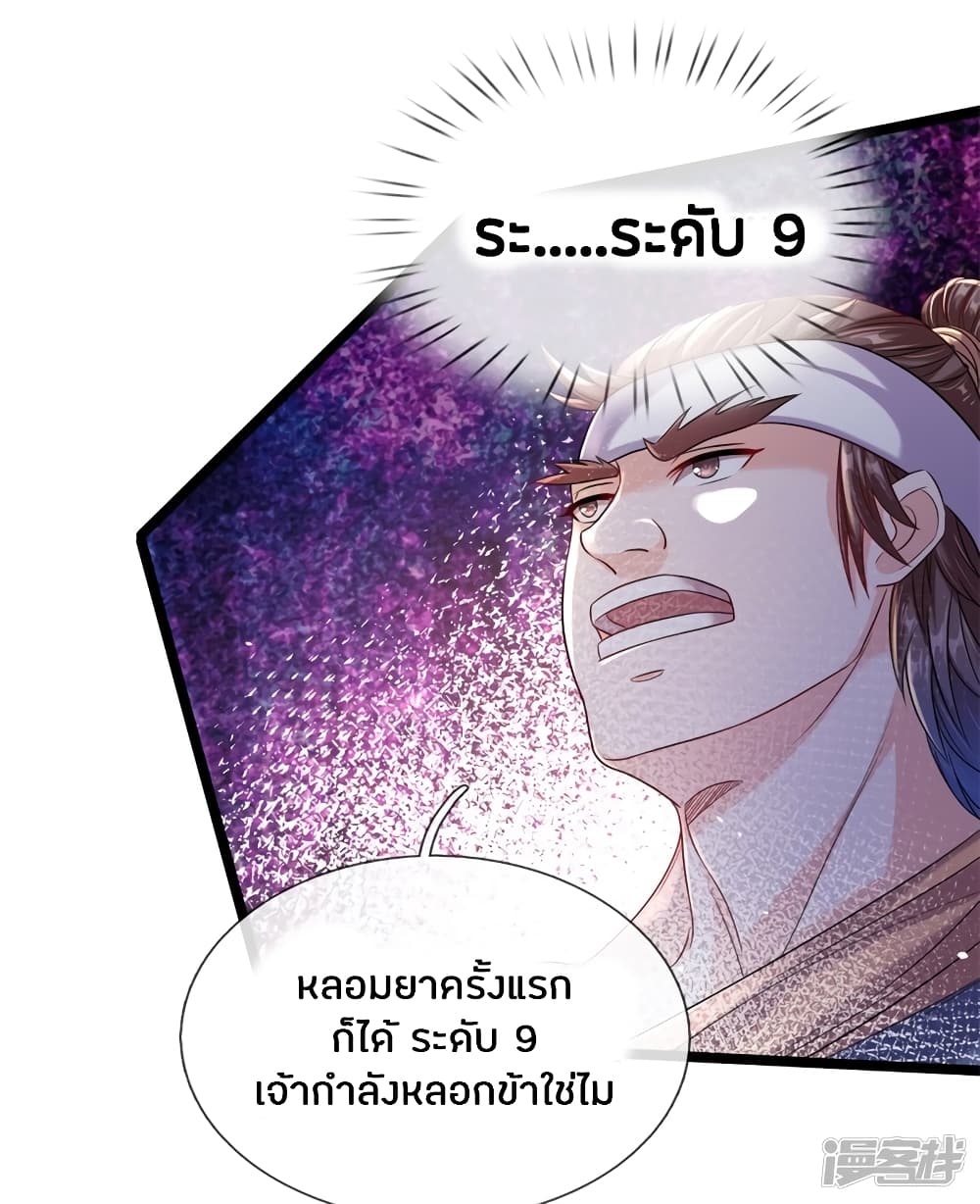 Sky Sword God page 7