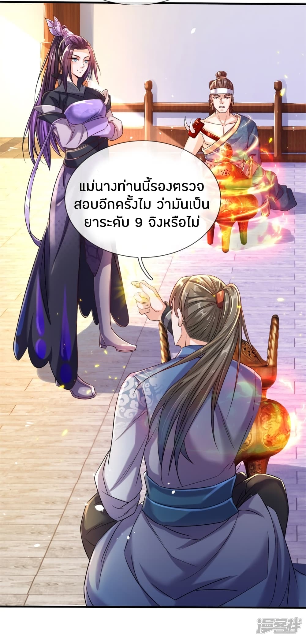Sky Sword God page 8