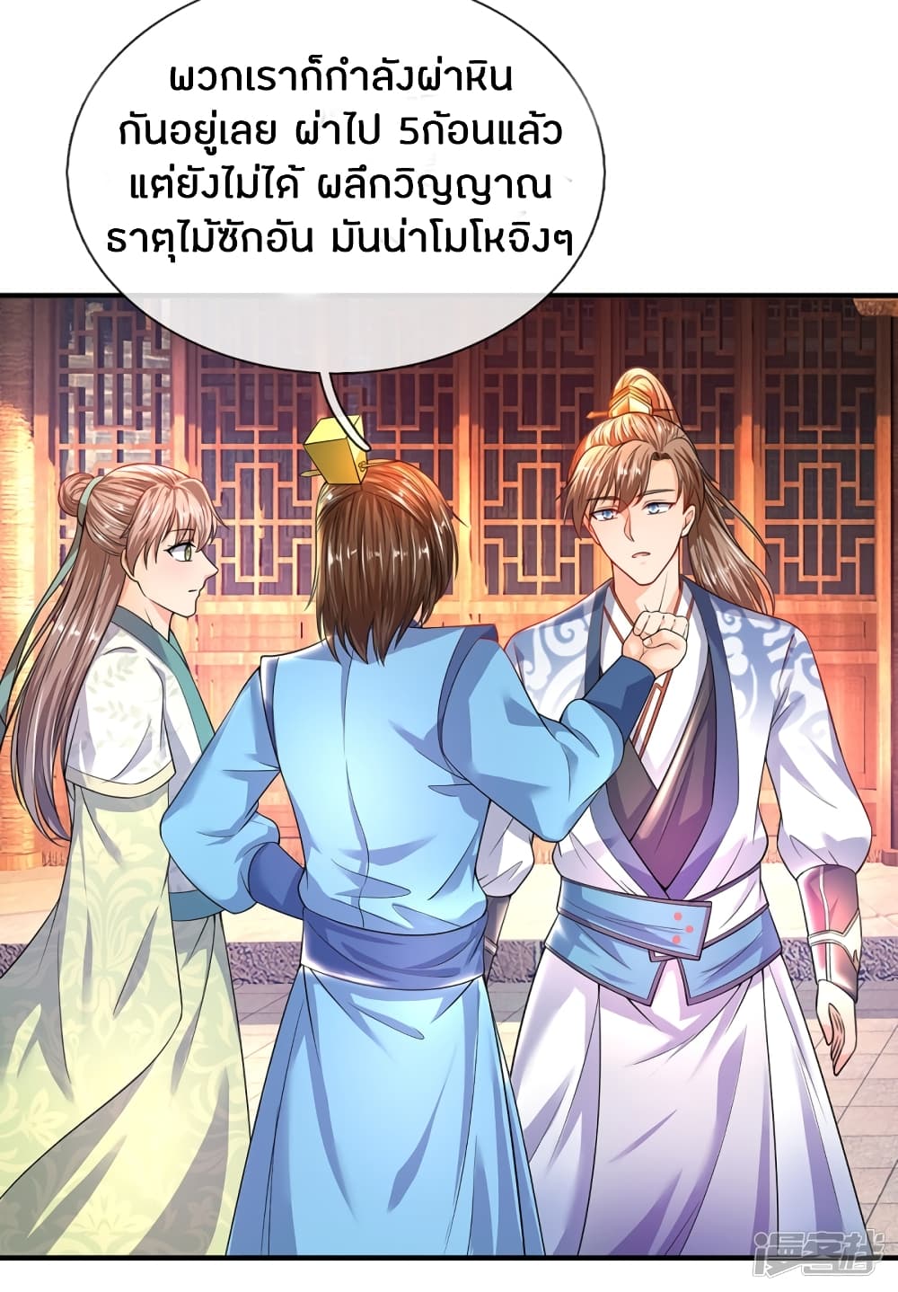Sky Sword God page 9