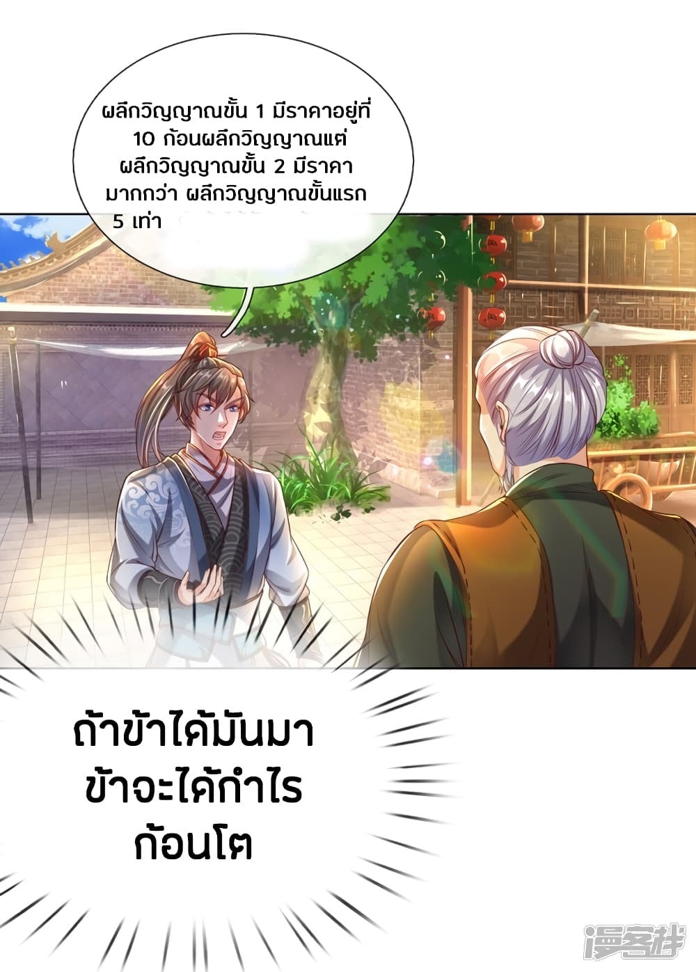 Sky Sword God page 2