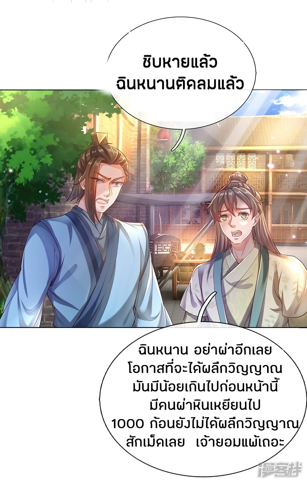 Sky Sword God page 3