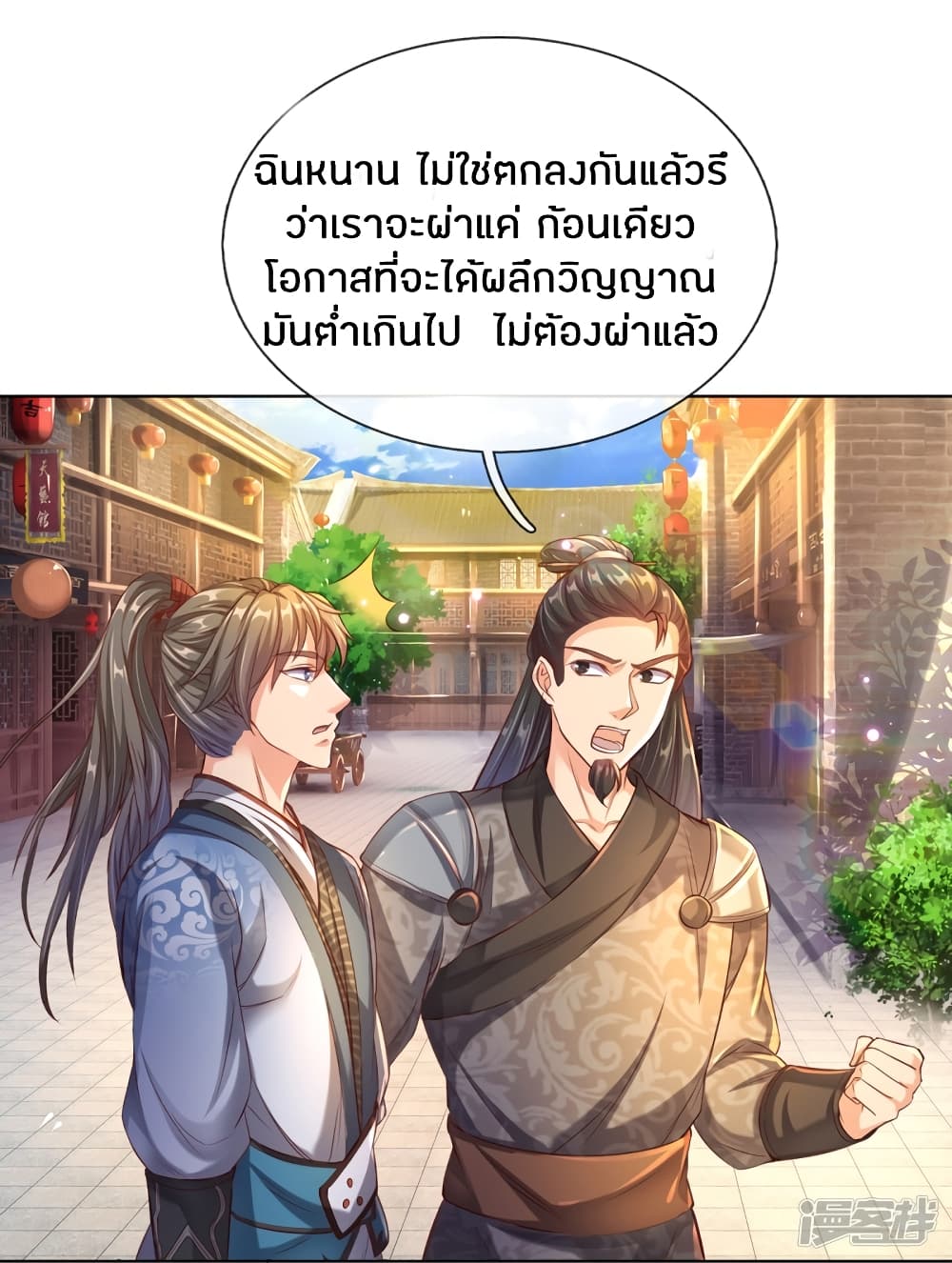 Sky Sword God page 4