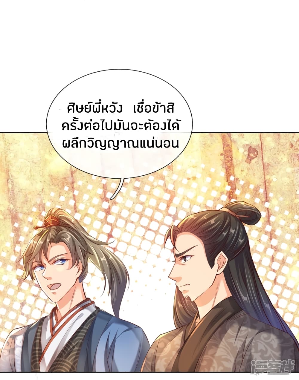 Sky Sword God page 5