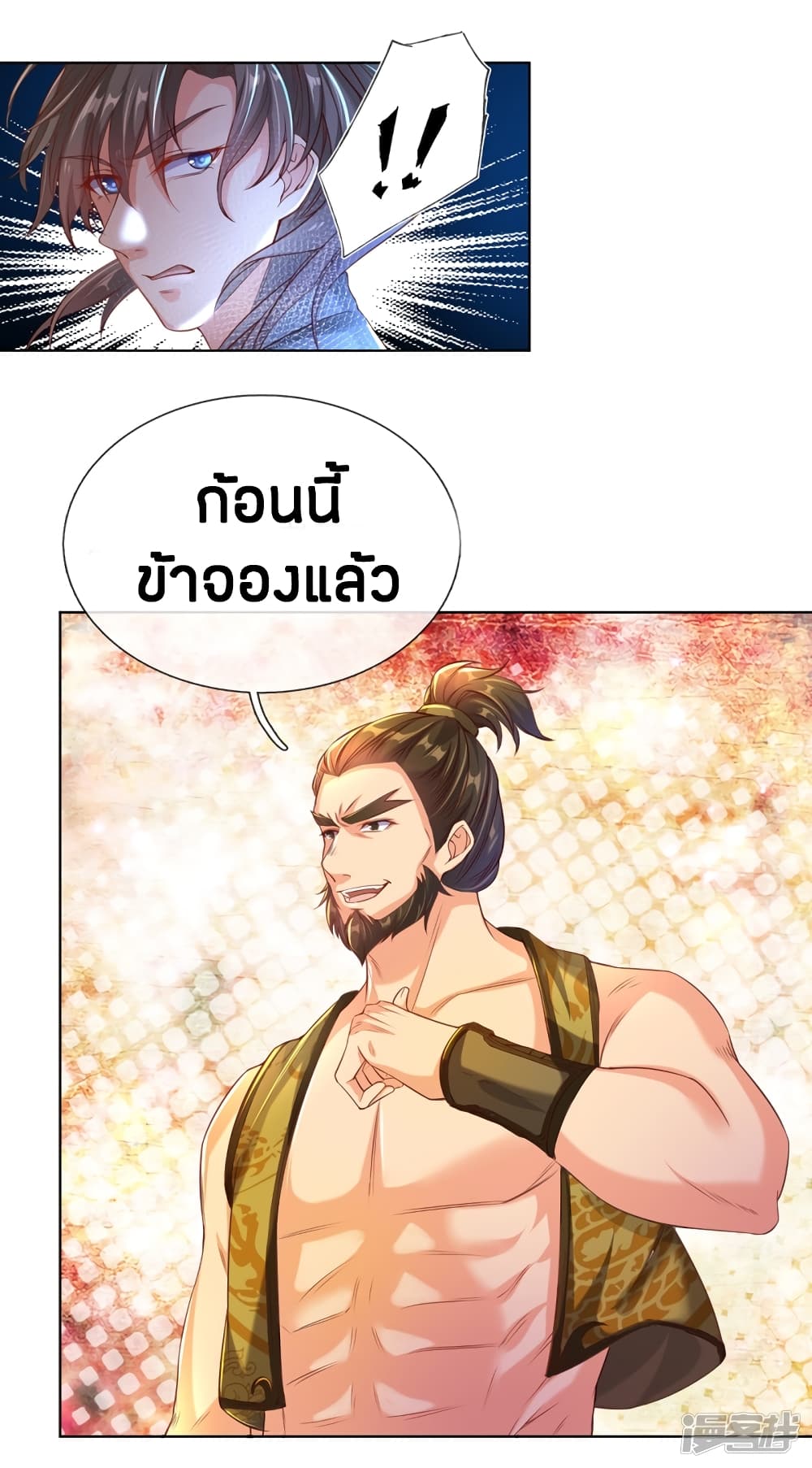 Sky Sword God page 9