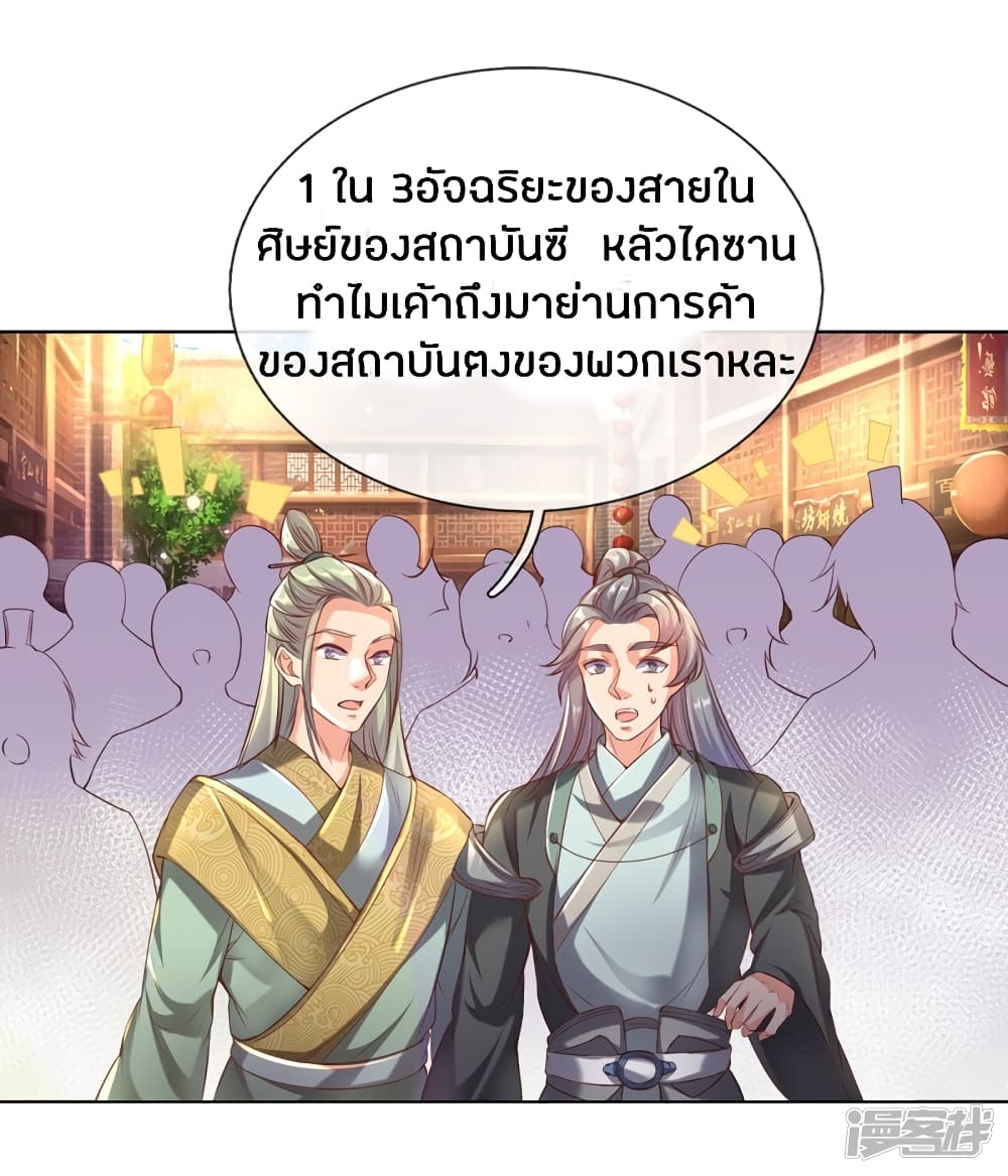 Sky Sword God page 10