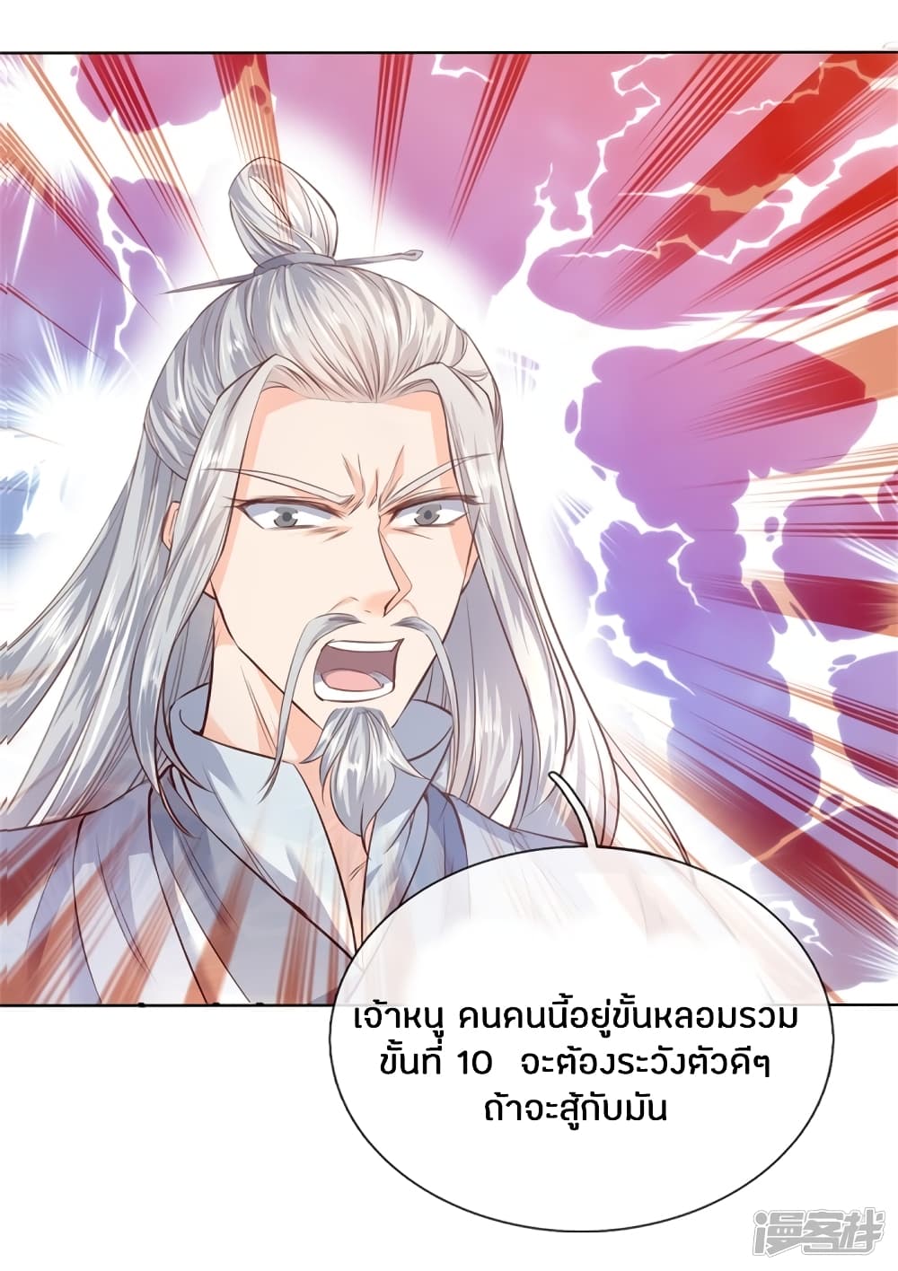 Sky Sword God page 9