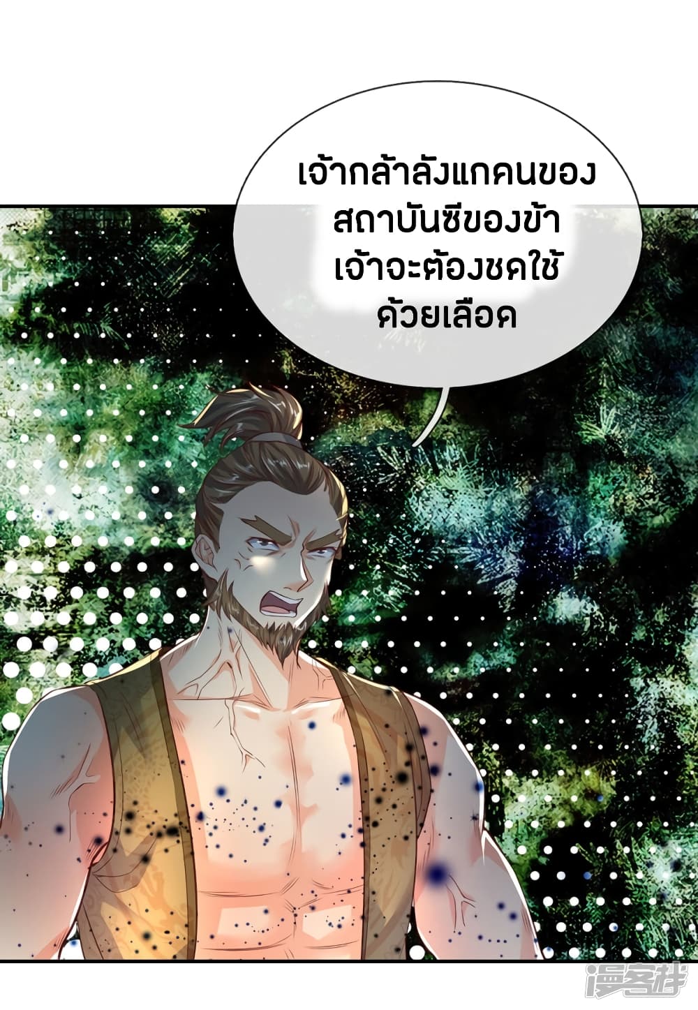Sky Sword God page 6
