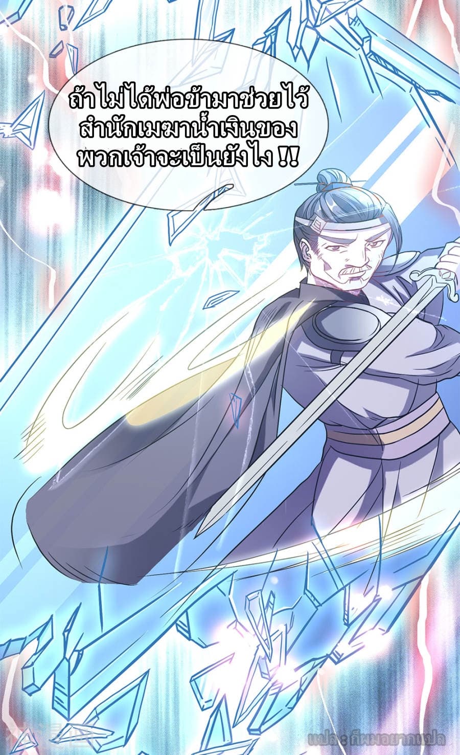 Sky Sword God page 5