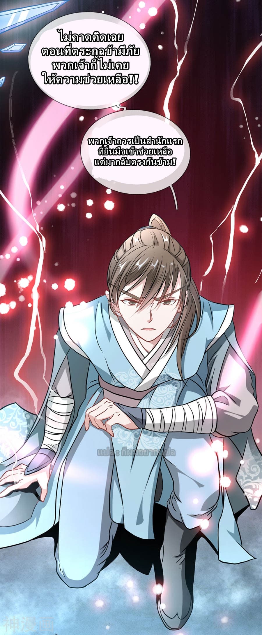 Sky Sword God page 8