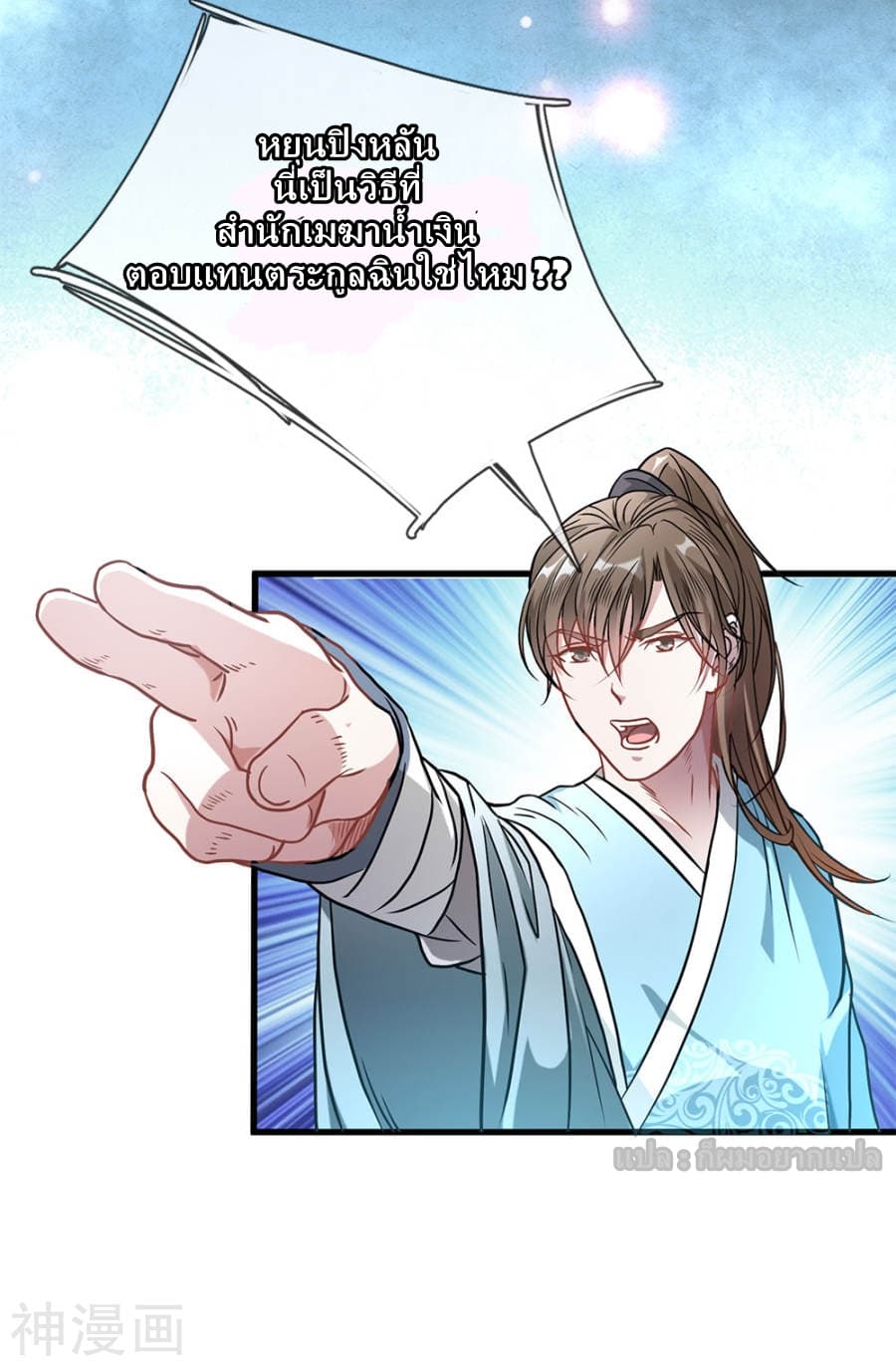Sky Sword God page 9