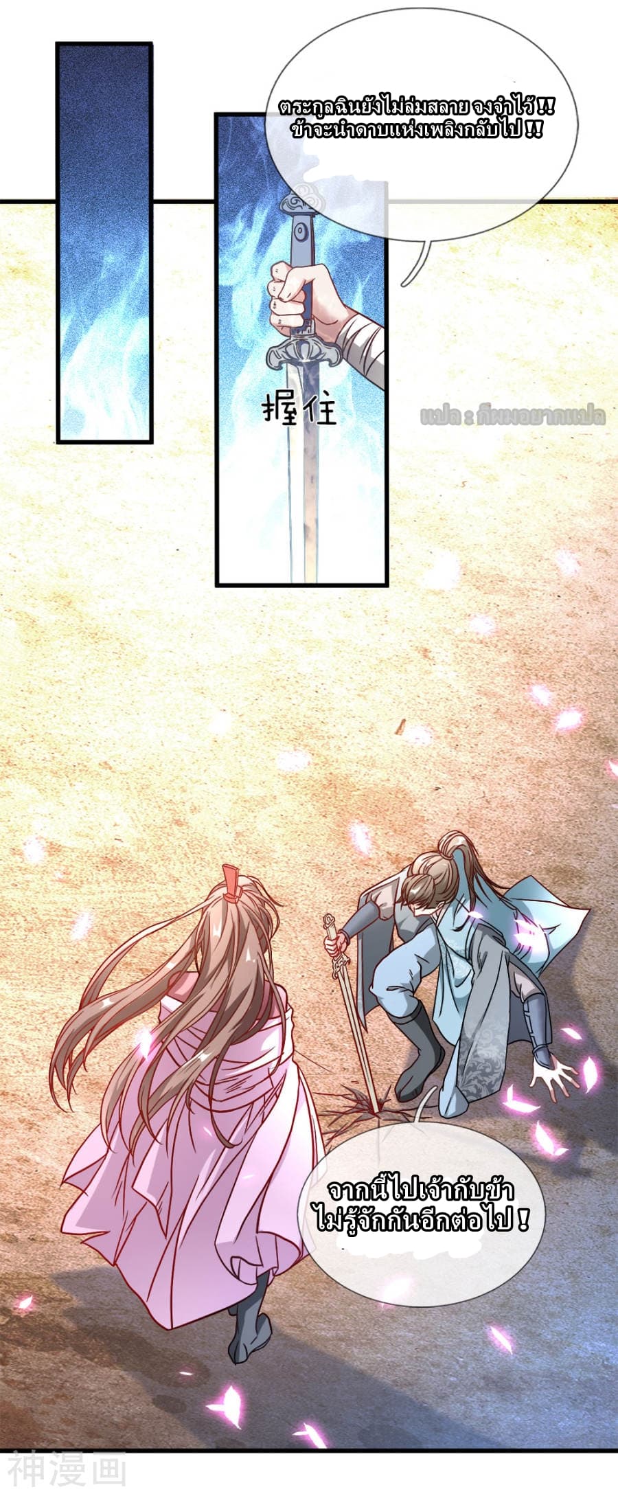 Sky Sword God page 12