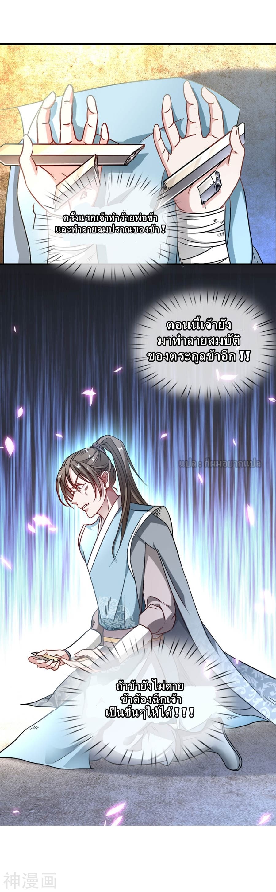 Sky Sword God page 18